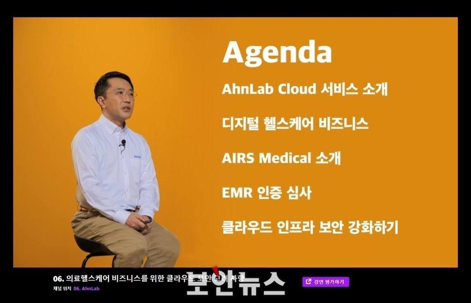 안랩, ‘AWS 서밋 코리아 2022’에서 의료 헬스케어 분야 클라우드 보안 전략 소개